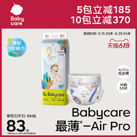 babycare 超薄透气Air pro婴儿纸尿裤日用干爽亲肤宝宝尿不湿M50片