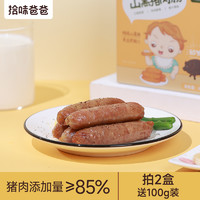 拾味爸爸 儿童香肠宝宝零食肉肠火腿肠烤肠无添加味精送婴幼儿食谱