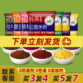 天然果蔬粉纯紫薯南瓜草莓红曲菠菜竹炭蝶豆花粉烘焙可食用色素粉 报价价格评测怎么样 什么值得买