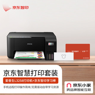 爱普生（EPSON）L3258 无线WIFI 彩色打印机 多功能一体机 (打印 复印 扫描)家用办公打印(L3158升级型) L3158升级版L3258 学习智能打印