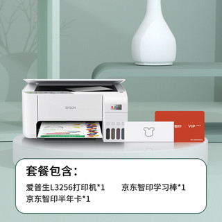 EPSON 爱普生 L3258 无线WIFI 彩色打印机 多功能一体机 (打印 复印 扫描)家用办公打印(L3158升级型) L3156升级版L3256 学习智能打印