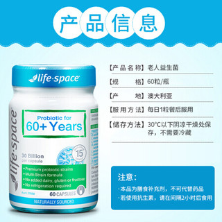 life space 益倍适 老人60+益生菌 60粒*2瓶