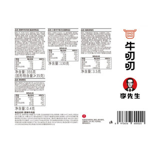 Mr.Lee 李先生 牛叨叨唇辣牛肉面488.9g/盒 先生李门店同款牛肉原汤拉面条麻辣非油炸