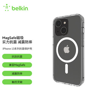 贝尔金(BELKIN) Apple iPhone 13 专用 MagSafe 抗菌磁吸透明手机壳 iPhone手机壳