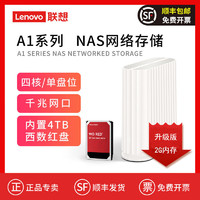 Lenovo 联想 个人云A1内置4T西数红盘可开发票 私有云nas网络存储服务器