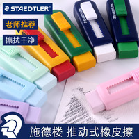 STAEDTLER 施德楼 德国施德楼橡皮替芯 单个装 5色可选