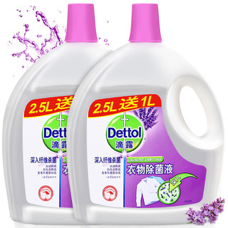 Dettol 滴露 衣物除菌液 3.5L*2瓶 舒缓薰衣草