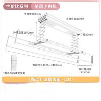 PLUS会员：AUPU 奥普 L23S 电动晾衣架 白色+加长四杆+大屏照明