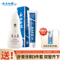 云南白药牙膏 益生菌清新口腔冰柠145g+益优薄荷型145g 强韧护龈洗护套装