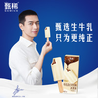 yili 伊利 甄稀牛乳流心可可味冰淇淋 75g*10支