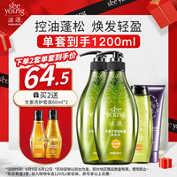 滋源洗发水套装 无患子控油清爽洗护套装1.2L（ 无硅油 深层清洁 调节水油平衡 油性）