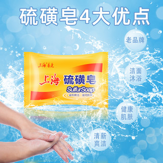 上海硫磺皂香皂硫黄肥香皂去除螨虫脸部深层清洁面男女洗澡沐浴 1块皂 85g