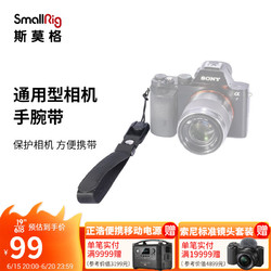 SmallRig 斯莫格 2398  相机手腕带索尼/佳能/尼康通用单反配件手绳