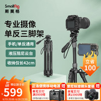 SmallRig 斯莫格 3760 摄影三脚架 单反微单相机三脚架云台套装