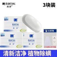 满婷 除螨嫩肤皂 3块