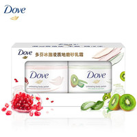 Dove 多芬 磨砂膏乳霜 石榴籽50g+奇异果50g