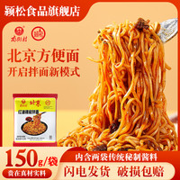 南街村颍松北京方便面整箱袋装红油辣椒拌面南德泡面速食麻辣拌面