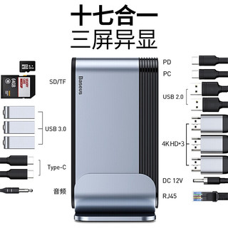 BASEUS 倍思 Type-C扩展坞适用华为苹果MacBookpro笔记本USB-C转换器拓展坞