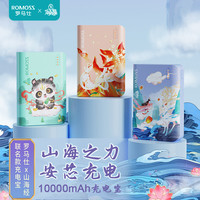  ROMOSS/罗马仕 超薄小巧 移动电源  【九尾狐】山海经联名IP款