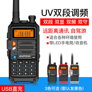 BAOFENG 宝锋 UV-5R对讲机双段车台户外UV-9Rplus防水对讲机民用船用调频器