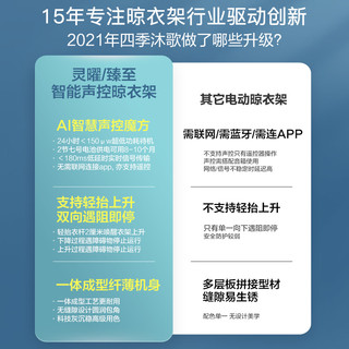 四季沐歌电动晾衣架阳台遥控升降衣架家用智能声控室内自动晾衣杆