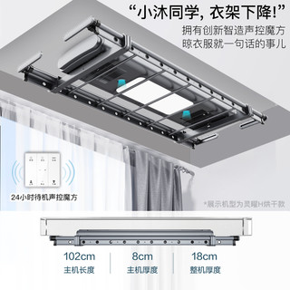 四季沐歌电动晾衣架阳台遥控升降衣架家用智能声控室内自动晾衣杆