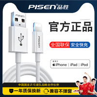PISEN 品胜 苹果13数据线(1米)2.4A快充苹果手机充电线适用于iPhone12/xs/7/8/xr/6连接线充电器线