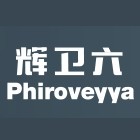 Phiroveyya/辉卫六