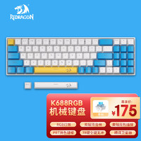 红龙（REDRAGON） K688机械键盘电竞游戏键盘热插拔 78键 白蓝 RGB【青轴】