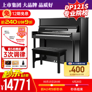 WAYCOMM 威腾钢琴 DP121S 立式钢琴 121cm 黑色 专业演奏级