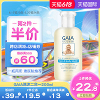 GAIA 贝贝儿童婴儿沐浴露洗发水2合1 宝宝新生儿温和无刺激 200ml