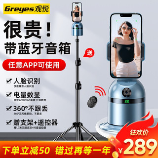 Greyes 观悦 跟拍神器360度旋转云台人脸识别自拍神器网红抖音拍摄设备快手直播自动跟随 远峰蓝-音乐版