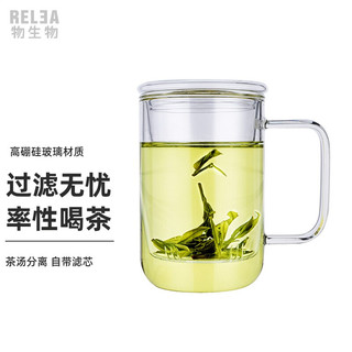RELEA 物生物 玻璃杯 420ML君子杯创意玻璃杯带盖透明办公过滤茶杯男士水杯女士花茶杯子