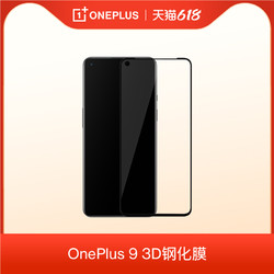 OnePlus 一加 手机9 3D钢化膜黑色玻璃保护膜