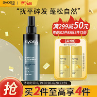 syoss 丝蕴 持久定型强力定型啫喱水150ml（持久定型力修正碎发自然感男女士通用）