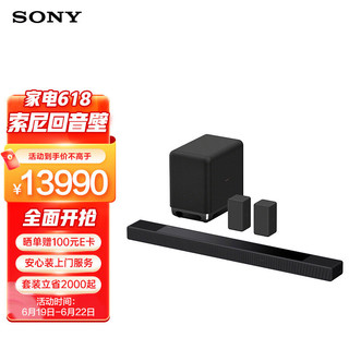 SONY 索尼 HT-A7000 家庭影音系统 SW5 180W无线重低音音箱 RS3S 无线后置环绕音箱