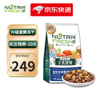 Nutrifresh 纯皓 益生菌升级款蛋黄冻干中大型犬狗粮13kg