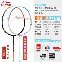 LI-NING 李宁 雷霆9 羽毛球拍 双拍套装 AYPS075