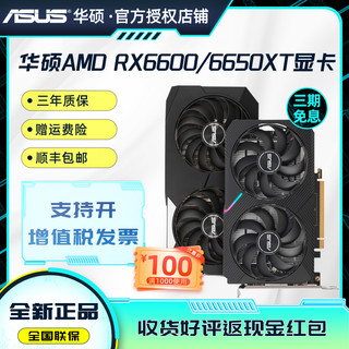 ASUS 华硕 DUAL-RX 6650XT-O8G 显卡 O8GB 黑色