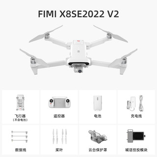 Feimi 飞米 X8SE 2022 V2无人机 单电版