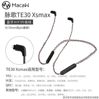MacaW 无氧铜挂脖式APTX耳机蓝牙线MMCX\\\/0.78mm\\\/A2DC适用舒尔铁三角深海塞尔 TE30 XS Max 0.78接口