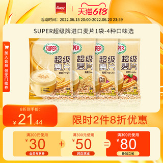 Super超级进口麦片高钙即食燕麦片早餐谷物麦片20小袋 袋装 500g super超级进口红枣麦片20s