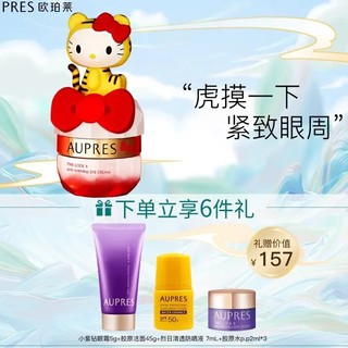 AUPRES 欧珀莱 紧致保湿淡化细纹改善黑眼圈 虎年限定 HelloKitty“虎摸款” 20g