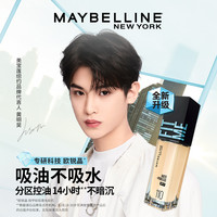 美宝莲fitmepro粉底液控油持久遮瑕保湿不脱妆哑光干油皮正品小样