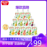 Heinz 亨氏 超金小白包果泥 蔬菜混合果泥12袋 口味随机发货