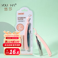 悠莎 单支修眉刀+刀片（房子版面）YX035