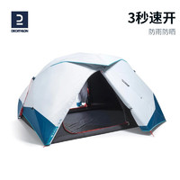 DECATHLON 迪卡侬 露营帐篷户外野营加厚防雨野外2人-3人防晒遮光QUMC 2758192 雪白 均码