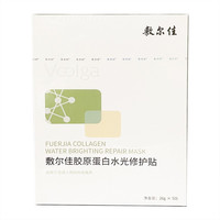 敷尔佳 胶原蛋白水光修护贴 26g*5片*2盒