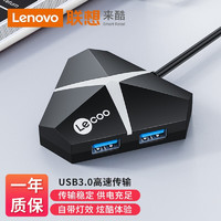 Lecoo 联想来酷 USB3.0分线器 高速4口USB扩展坞HUB集线器 笔记本电脑转接头一拖四多接口延长线0.2米LKP0611B-1