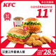 KFC 肯德基 汉堡三件套 单人餐兑换券